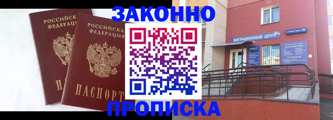 временная регистрация купить в Судогде
